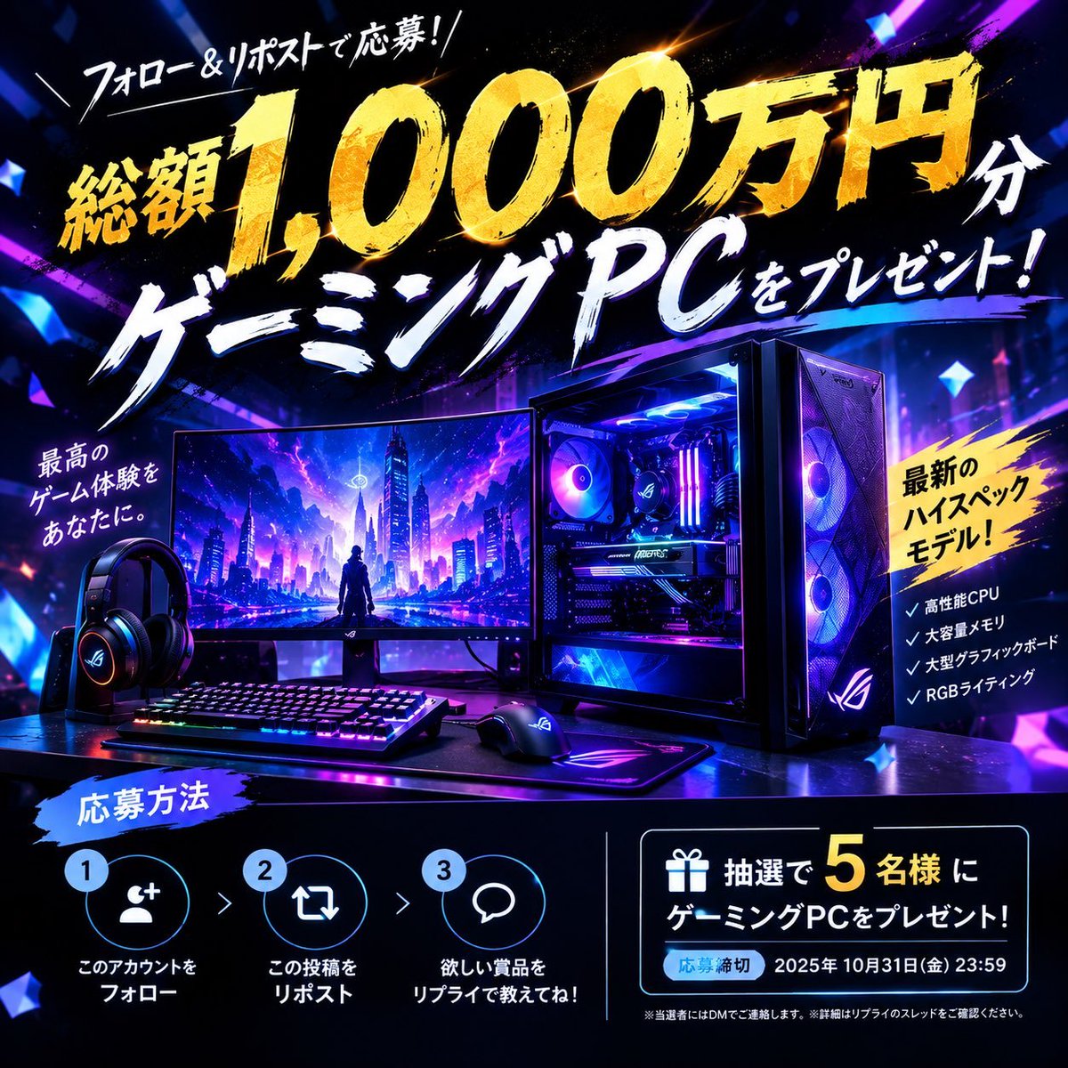 Florri2412169's tweet photo. 🎮【超豪華プレゼント企画】

🔥総額1,000万円分🔥

🎁 ゲーミングPCを抽選で5名様にプレゼント！

【応募方法】
① このアカウントをフォロー&amp;リポスト
②リプライで「欲しい！」とコメント！

📅 応募締切：10月31日 23:59

当選者にはDMでご連絡します！

#プレゼント企画 #ゲーミングPC #懸賞 https://t.co/VFqLJLRTGp