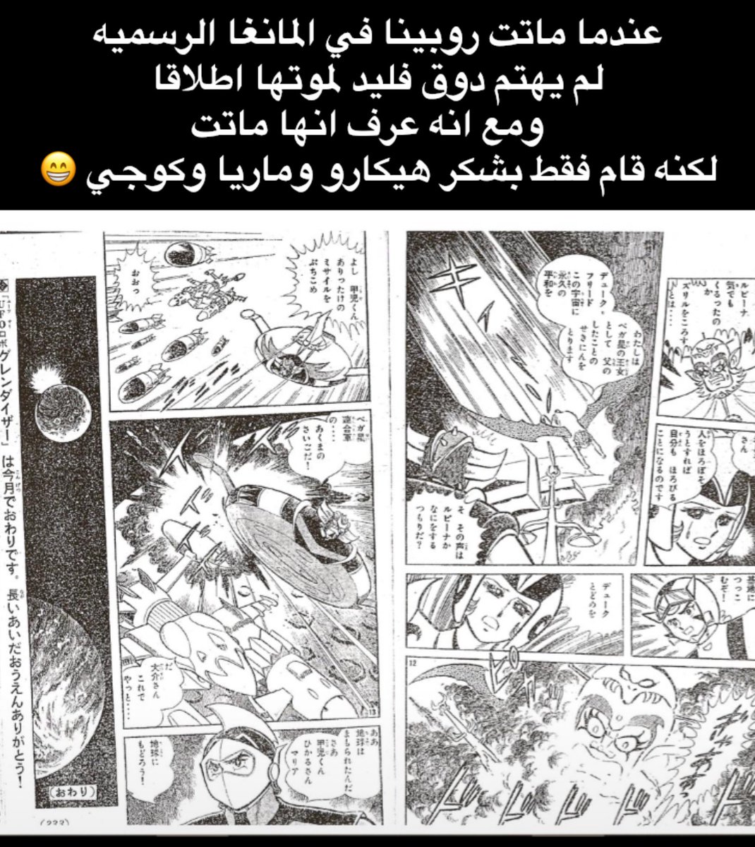 Hikarulover12's tweet photo. in the official manga when Rubina died, Duke Fleed paid her absolutely no heed; The Old Hag who keeps harping on about "official sources"—you can shove your false sources 😁The anime and manga are the two primary official sources, with books counting only if they align with them. https://t.co/kenzo27Q20
