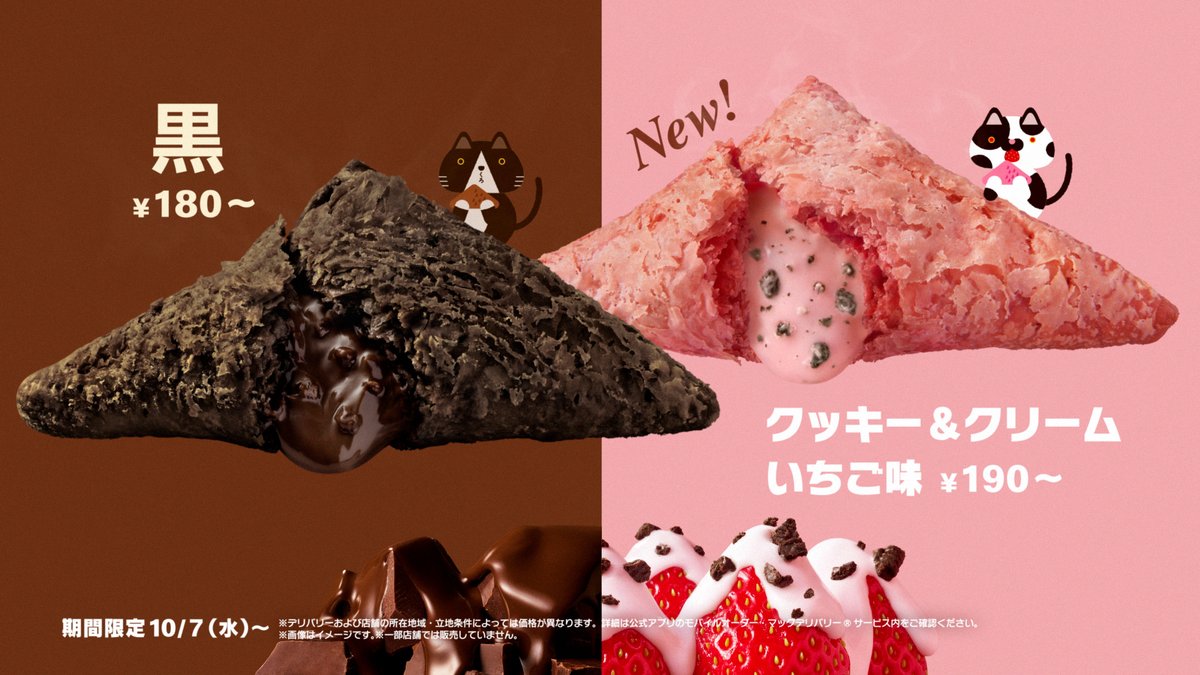 oricon's tweet photo. マクドナルド「三角チョコパイ」
10/7(水)から期間限定発売❗️
⠀
🖤三角チョコパイ 黒
🩷三角チョコパイ クッキー＆クリーム いちご味
https://t.co/Pz8CEYgTsz
⠀
#三角チョコパイ早く食べたい https://t.co/OQKMwBRx1V