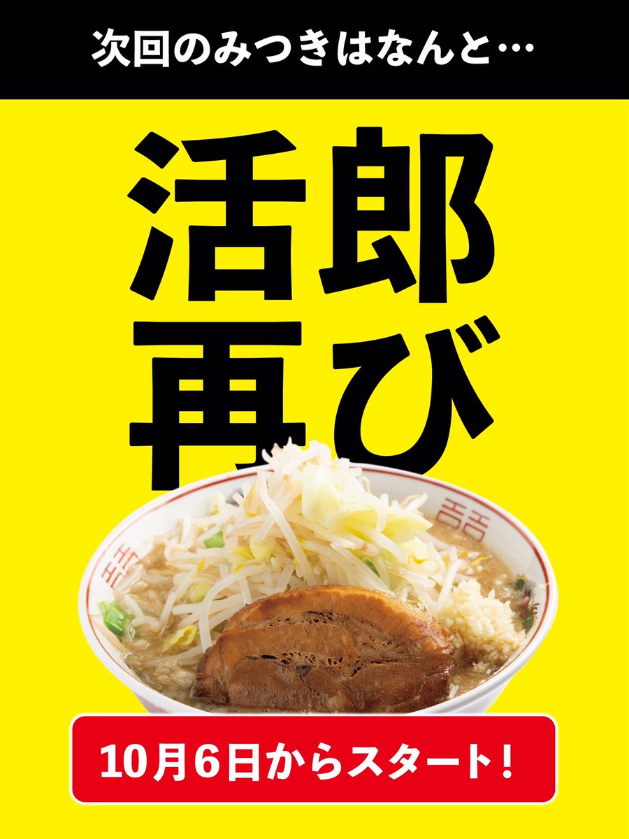 gentei_mitsuki's tweet photo. みつきです。
一昨日をもちまして「バリ龍」の営業が終了しました。

これまでご来店いただいた皆さま、本当にありがとうございました。🍜

そして来月からは、あのブランドが復活し、３ヶ月間の営業となります。

※なお、来月は店休日もございますので、ご来店の際は営業日をご確認ください。 https://t.co/f7CvRILliL
