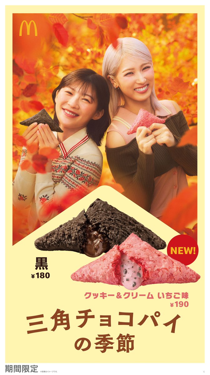 oricon's tweet photo. マクドナルド「三角チョコパイ」
10/7(水)から期間限定発売❗️
⠀
🖤三角チョコパイ 黒
🩷三角チョコパイ クッキー＆クリーム いちご味
https://t.co/Pz8CEYgTsz
⠀
#三角チョコパイ早く食べたい https://t.co/OQKMwBRx1V