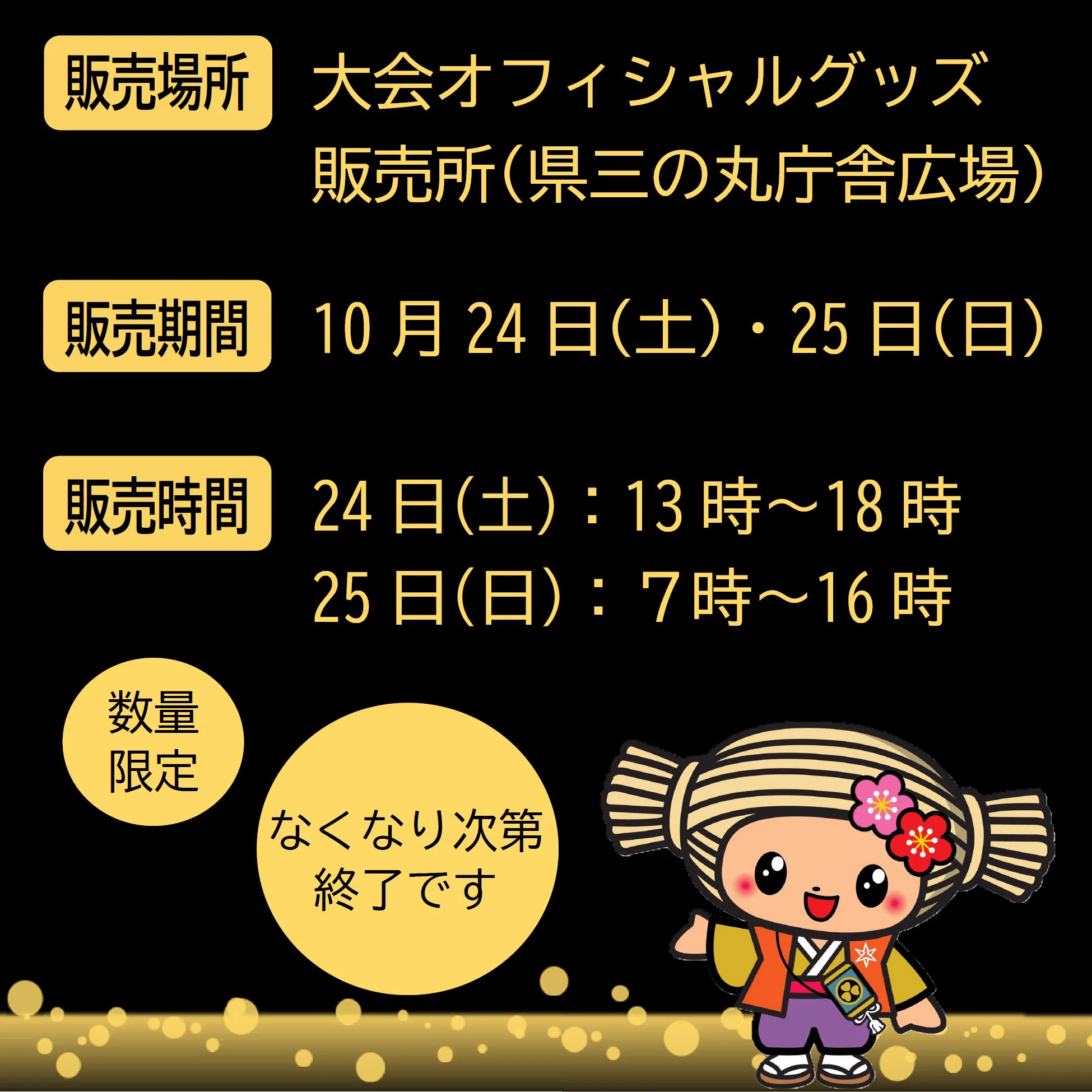 水戸黄門漫遊マラソン on X: 