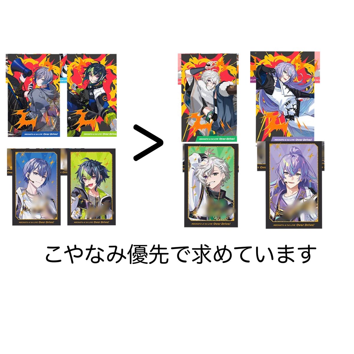 rwolf_r43's tweet photo. 【交換】にじさんじ MECHATU-A 1st LIVE Over Drive! ランダムカード

譲▶1枚目画像

求▶︎2枚目画像

同種同士での交換優先です。
郵送にて交換希望です。
条件合う方いらっしゃいましたらお気楽にご連絡ください。 https://t.co/AcPBAEBmxp