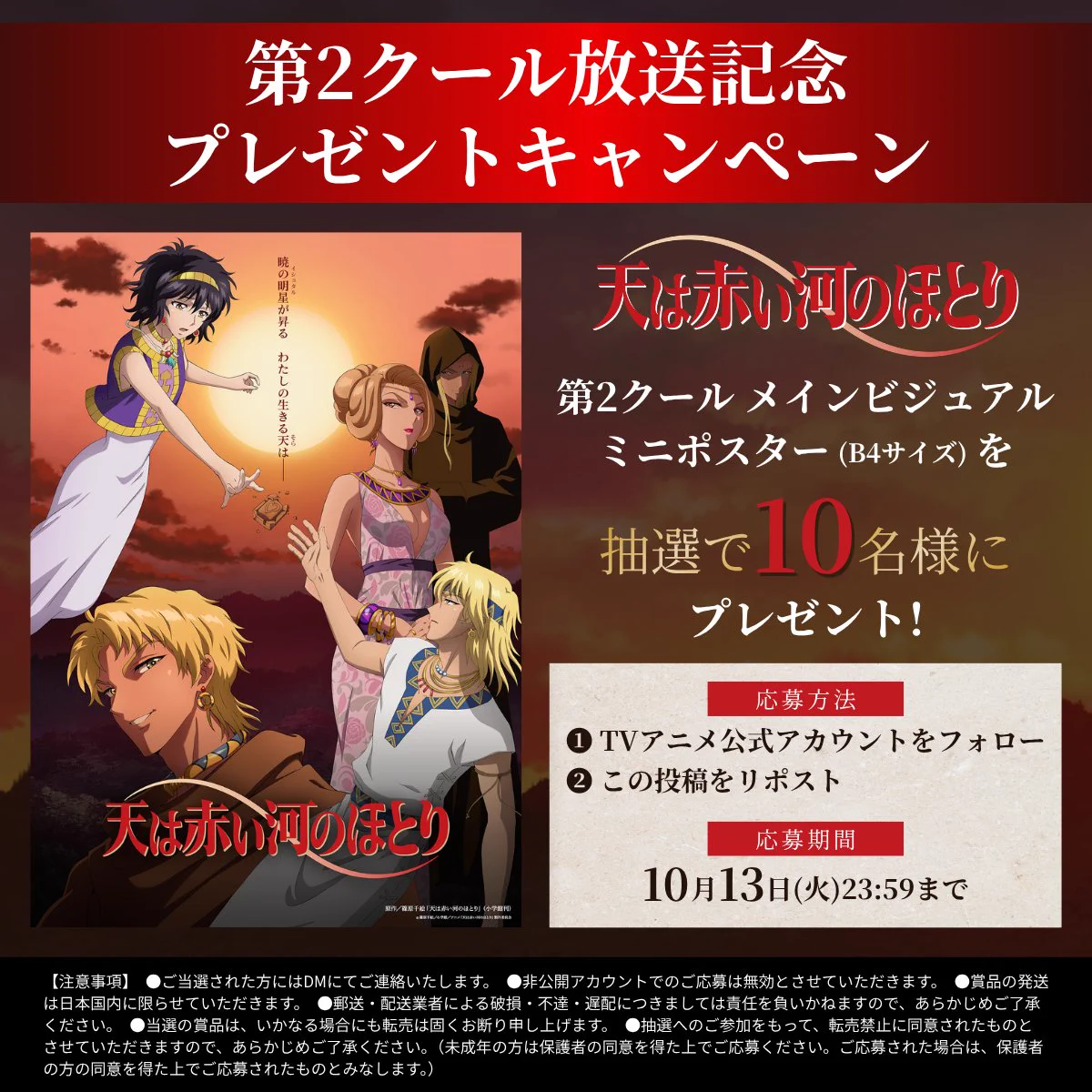 天は赤い河のほとり』TVアニメ公式 on X: 