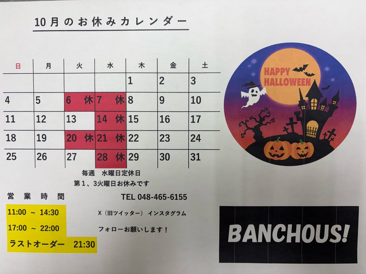banchous's tweet photo. フォロワーの皆さまおはようございます^_^

新潟からわざわざご来店😂
さらに新米のお土産までありがとうございました🙇‍♂️お心遣いありがとうございます😭
炊いて食べるのが楽しみです😋

10月のお休みカレンダー https://t.co/tXyiFH4Ftr