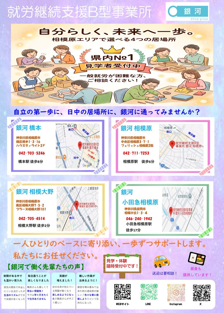ginga_shurou's tweet photo. 銀河橋本です！
先月はス���ッフ手作りの夏祭りを開催しました✨
射的に輪投げ、的当てなど利用者様と一緒に大盛り上がり！
相模原エリア4拠点の合同チラシも作成したので、ぜひチェックしてもらえると嬉しいです🎵

#就労継続支援B型
#銀河橋本
#夏祭り
#相模原エリアチラシ https://t.co/M4cRZNuZK0