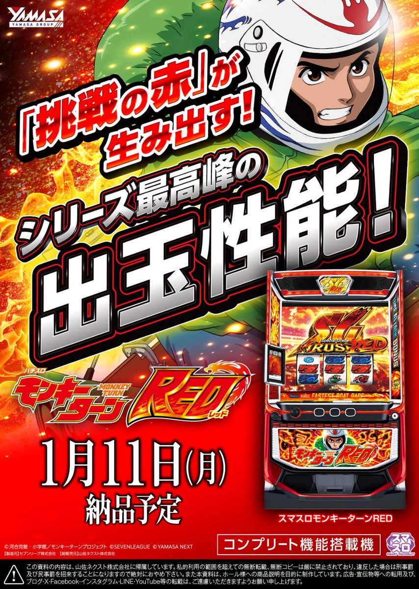 divo_x_central's tweet photo. ✅スマスロモンキーターンRED
納品日：1月11日
「挑戦の赤」どんなゲーム性になったのか楽しみ。 https://t.co/v6wMnjfja3