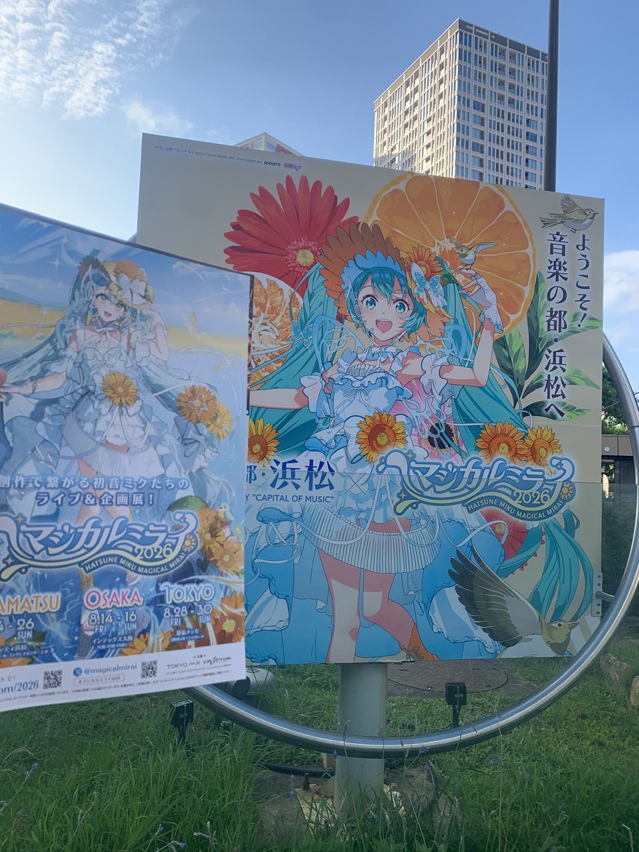 THbokaro's tweet photo. 明後日、浜松のマジカルミライ2026は
完全に終了します。

寂しくはあるが、次のミライを広島へ
繋いでくれ‼️☺️

そして、ありがとう。

浜松市民のボカロ好きクリエイターより

#マジカルミライ2026 #浜松 #初音ミク https://t.co/APoPmC7rJb