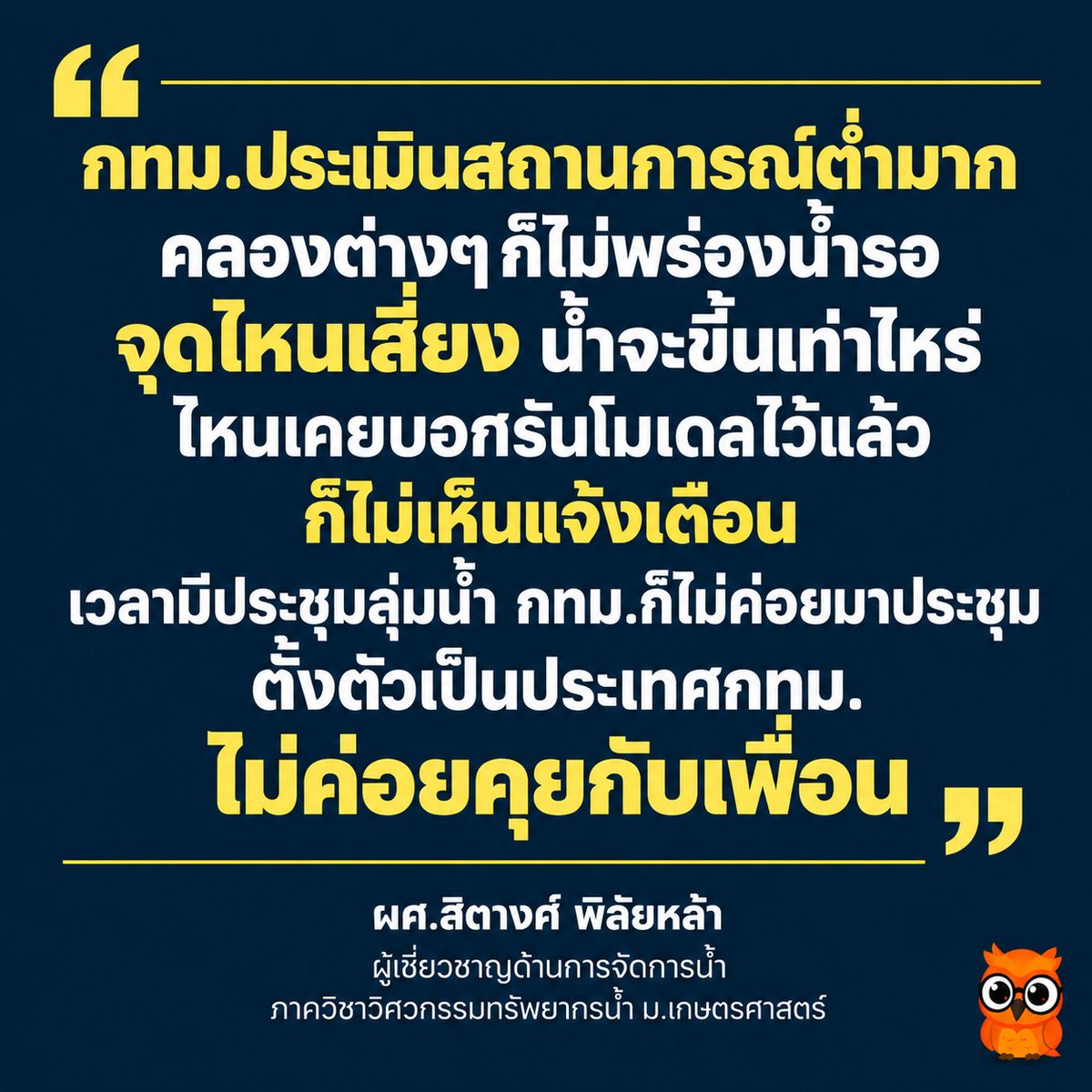 skongki2000's tweet photo. พอน้ำเริ่มลดก็ตีกันยับเลย ท้ายสุดมีแต่คนแก่ที่ชอบด่าเด็กที่ทำบ้านเมืองเสียหายมาแล้วนับครั้งไม่ถ้วนเลยนะ https://t.co/WjWWh11hpt