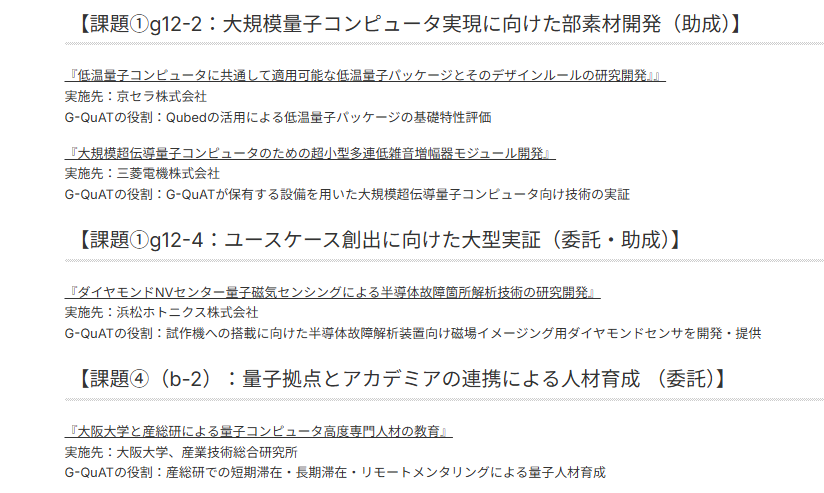 qih_apprentice's tweet photo. #QIH New Topics! Eng.: https://t.co/kiDY0S1b9G 日本語: https://t.co/oUV4hWG8De
G-QuAT participates in multiple research and development themes under NEDO projects.(in Japanese) AIST G-QuAT https://t.co/gMwt7X8m5K