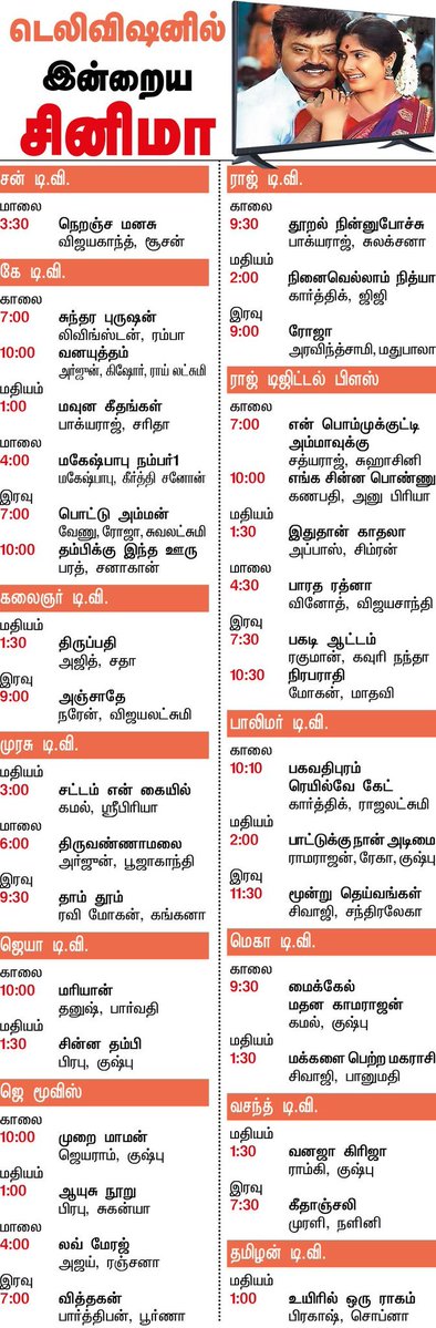 tamiltvandott's tweet photo. #Todayshow |தொலைக்காட்சியில் இன்றைய திரைப்படங்கள் (29-09-2026) செவ்வாய்க்கிழமை 👍
#VijayTakkar #ColorsTamil #ZeeThirai #SunTV #KTV #television #televisiondigital #tvmovie https://t.co/x83mASpCgn