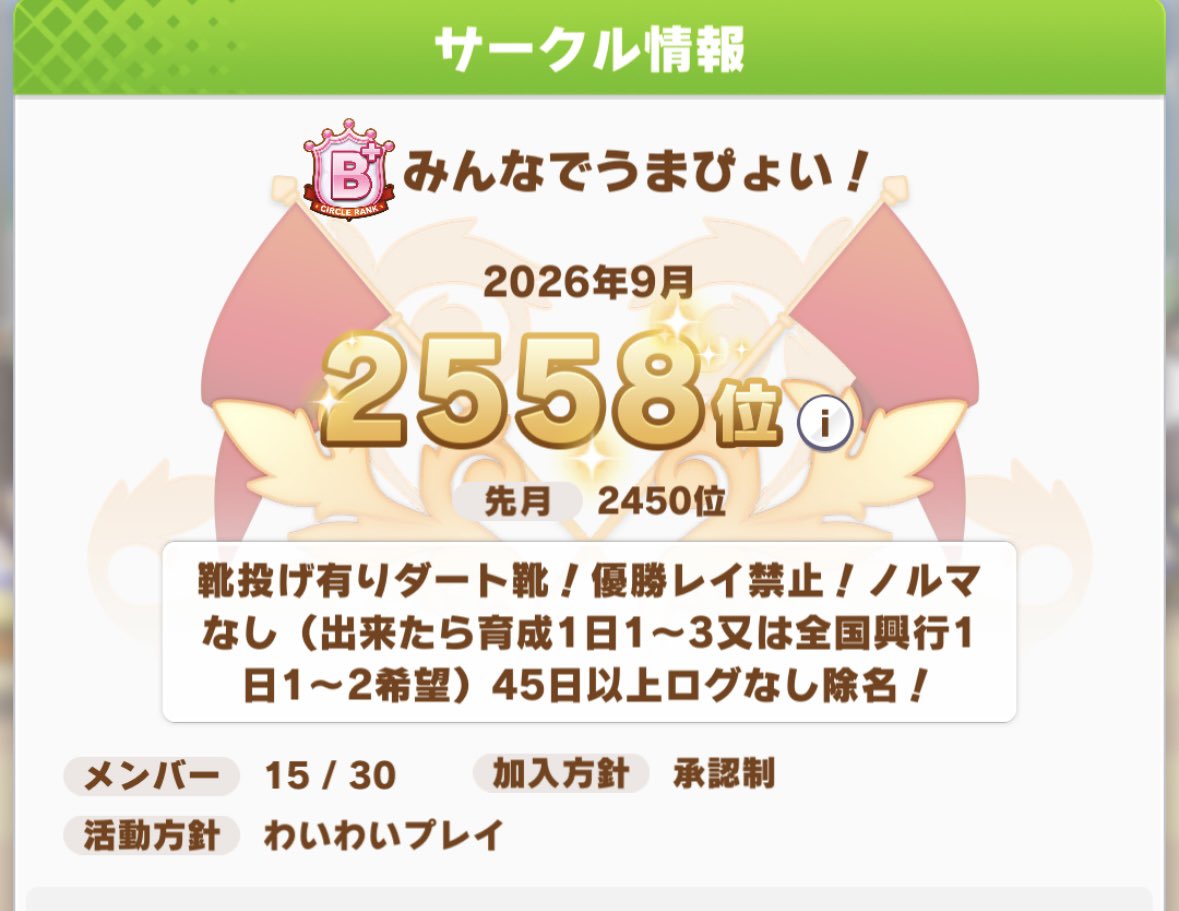 imagawajibu's tweet photo. 来月へ向け移籍を考えていらっしゃる方、現在未所属の方
是非よろしければご参加ください😆

ご用命は私かサークルリーダーの
@yuki_UMAuma_UME
まで

多忙のため簡略な挨拶にかえさせていただきます🙇🏻‍♂️

#ウマ娘サークルメンバー募集
#ウマ娘サークル募集 https://t.co/7jU1mexAVL