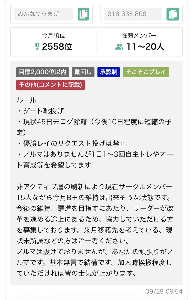 imagawajibu's tweet photo. 来月へ向け移籍を考えていらっしゃる方、現在未所属の方
是非よろしければご参加ください😆

ご用命は私かサークルリーダーの
@yuki_UMAuma_UME
まで

多忙のため簡略な挨拶にかえさせていただきます🙇🏻‍♂️

#ウマ娘サークルメンバー募集
#ウマ娘サークル募集 https://t.co/7jU1mexAVL