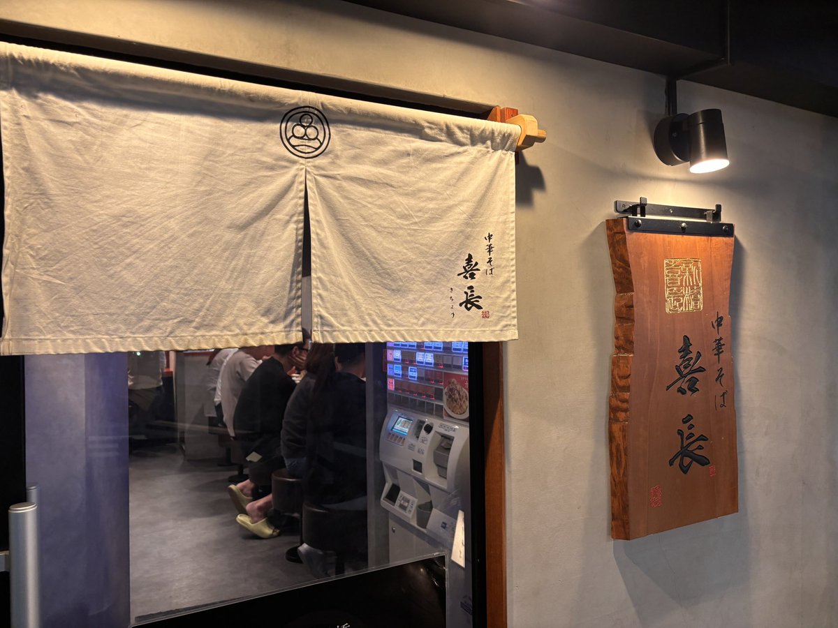 teramin's tweet photo. 中華そば 喜長＠新橋のチャーシューつけそば。

系列店の喜富同様、丸長インスパイアな甘辛酸スープに丸くもっちりとした中太麺で美味しい。たっぷりのチャーシューも嬉しい。
中華そばも美味しかったけど、好みで言えばつけそばかなー。 https://t.co/dh5cRHUyfG
