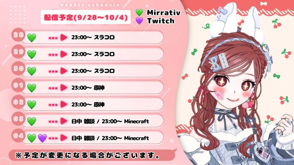 _MiriSha_'s tweet photo. 【🐰��信スケジュール🍒】

(🍒˶ᐢ. .ᐢ˵){おつみり)

昨日アップするの
すっかり忘れてました😅

２７日月兎ルレラン🎑Ａ１６位🎊
うさぎ好き配信者ＲＫ🐰Ａ２位🥈
たくさんの応援あざあざました(  ߹꒳​߹ )♡

３日のマイクラは企画だよ⛏️
みんなで遊ぼう🤗✨

今週もよろしくね( ु ›ω‹ ) ु♡

🐰🍒 https://t.co/Jd0HUbab5U