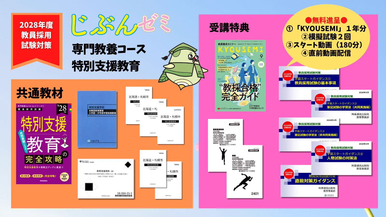 時事通信のThe 教師塾 教員採用試験合格をサポート！ on X: 