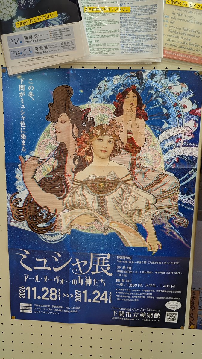 Sho21604475's tweet photo. 下関にミュシャが来るのか。
これは行かねば。 https://t.co/RxvzrSEO3m