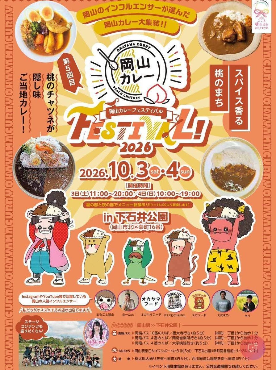 taketoukikaku's tweet photo. #岡山カレーフェスティバル 
出演日時
10/3(土)11時30分〜
#下石井公園
撮影、動画禁止
2025年7月26日デビュー、岡山発の正統派アイドルグループ #スキトオルアオ
清楚で爽やかな初々しさを残しながらも1年の歩みを経てさらに輝きを増した彼女たち。王道を突き進み次なる煌めきを求めて挑戦を続ける https://t.co/jbDkkNpMvs