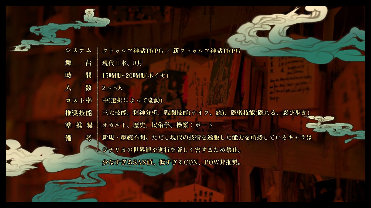 ___yakusai's tweet photo. ✺ 𝕮𝖆𝖑𝖑 𝖔𝖋 𝕮𝖙𝖍𝖚𝖑𝖍𝖚

            〖     贋廻見聞録      〗

蒸し暑い夏、樹々から聞こえる蝉時雨。
ふと訪れた、小さな島の辺鄙な村。
青い空が、突如として赤く染まる。

因習村舞台のジャパニーズホラーシナリオです。

BOOTH：https://t.co/EB93OIZI2s https://t.co/OImpJRieRG