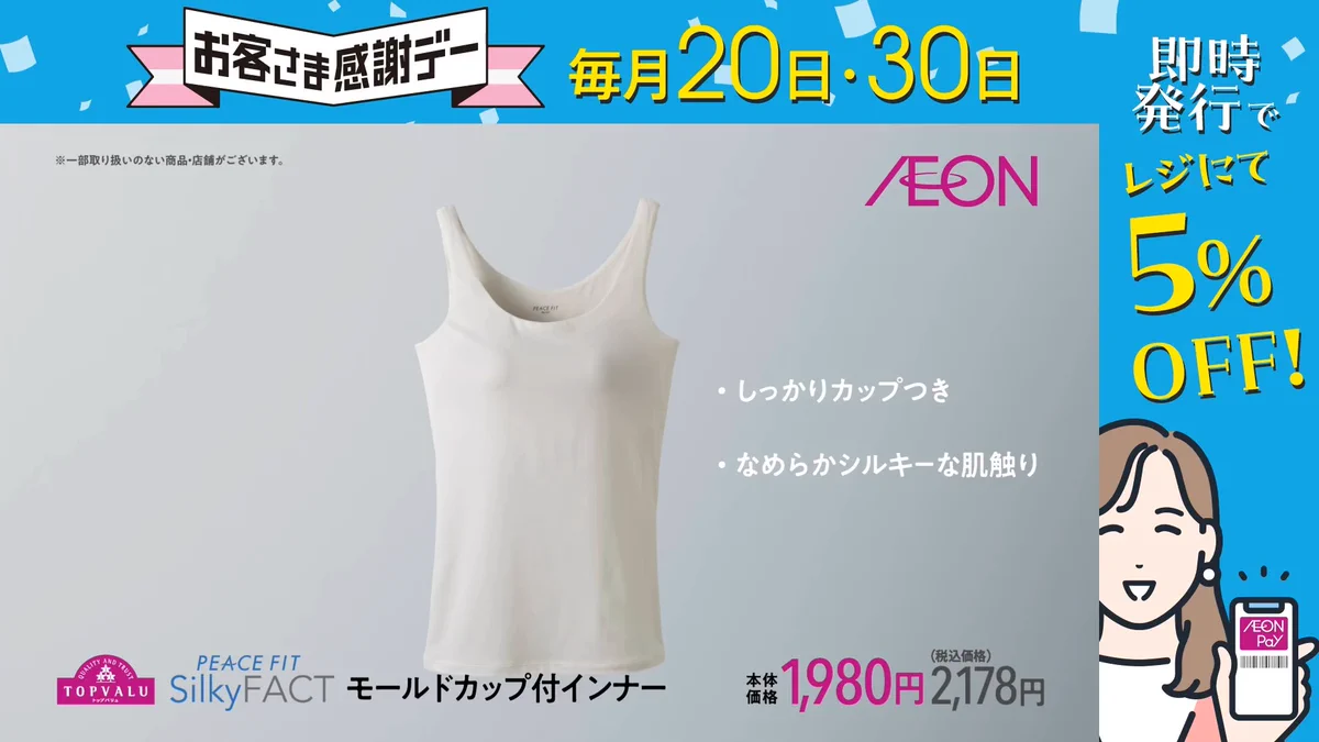 イオン (@AEON_JAPAN) / X