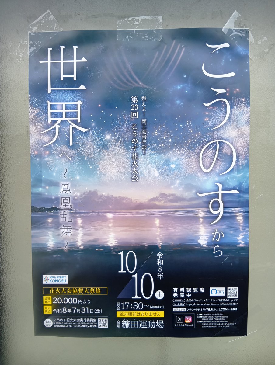 osawamilk's tweet photo. 第23回こうのす花火大会(2026)が来月10月10日(土)に開催されます。大沢牛乳も協賛させて頂きました。 今年は航空自衛隊ブルーインパルスによる展示飛行も行われる予定です。来月の開催が本当に楽しみですね！
 #こうのす花火大会
 #大沢牛乳 https://t.co/ngpZCKRqGi
