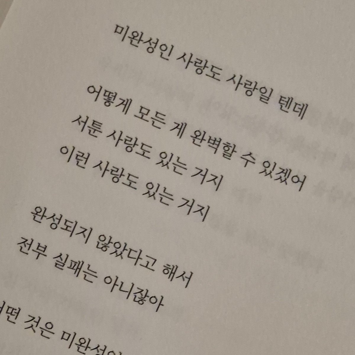 seohyun081028's tweet photo. 미완성인 사랑도 사랑일 텐데 https://t.co/RihPmVrYq2