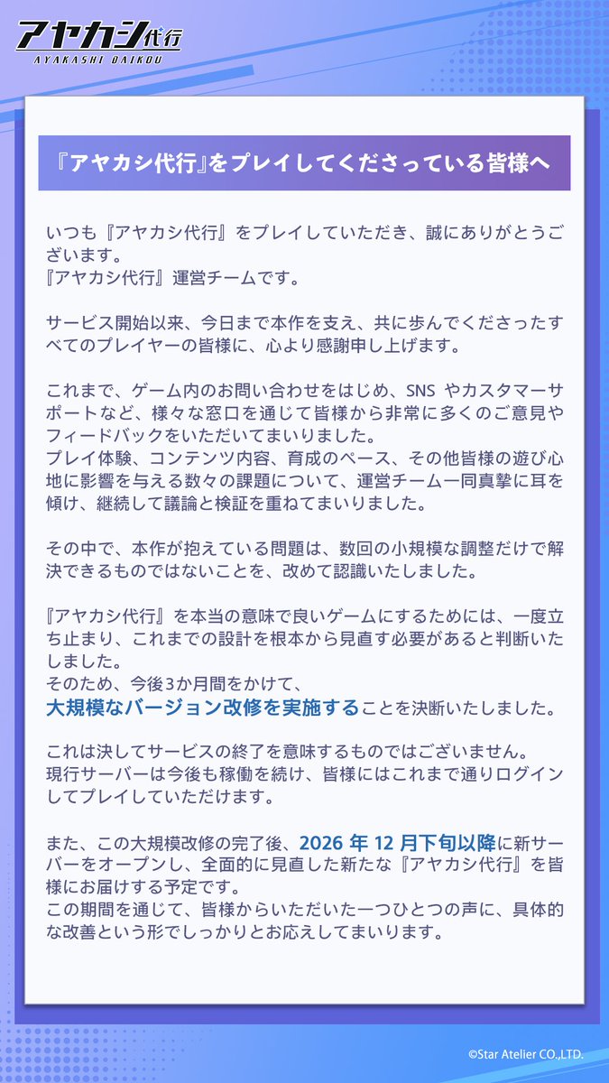 Ayakashi_daikou's tweet photo. 【大切なお知らせ】

これからの『アヤカシ代行』について、皆さまにお伝えしたい大切なお知らせがございます。

今後の運営について、詳しくは添付画像をご覧ください。

#アヤカシ代行 #アヤ代 https://t.co/0IlSWDuKT3