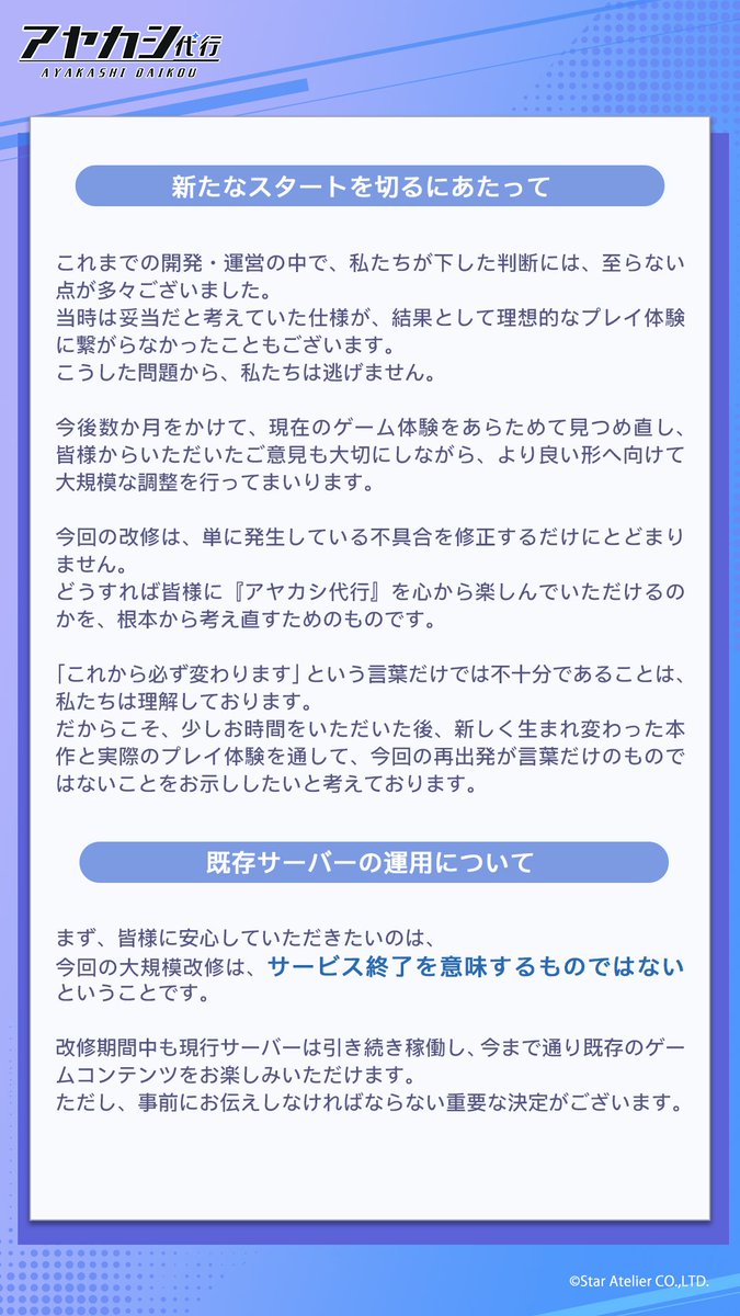 Ayakashi_daikou's tweet photo. 【大切なお知らせ】

これからの『アヤカシ代行』について、皆さまにお伝えしたい大切なお知らせがございます。

今後の運営について、詳しくは添付画像をご覧ください。

#アヤカシ代行 #アヤ代 https://t.co/0IlSWDuKT3