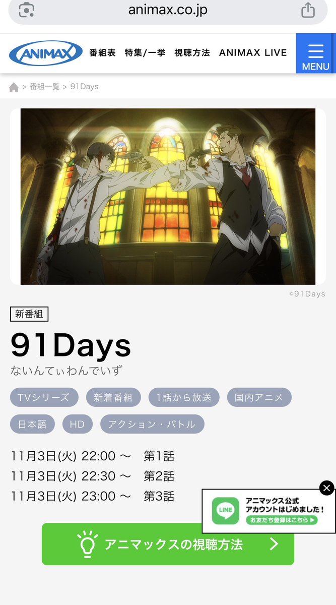 12050818r's tweet photo. 91がアニマックスで一挙放送⁉️
推しに課金する為に入ろうかな！

#91Days https://t.co/a6Pz8V7uZW
