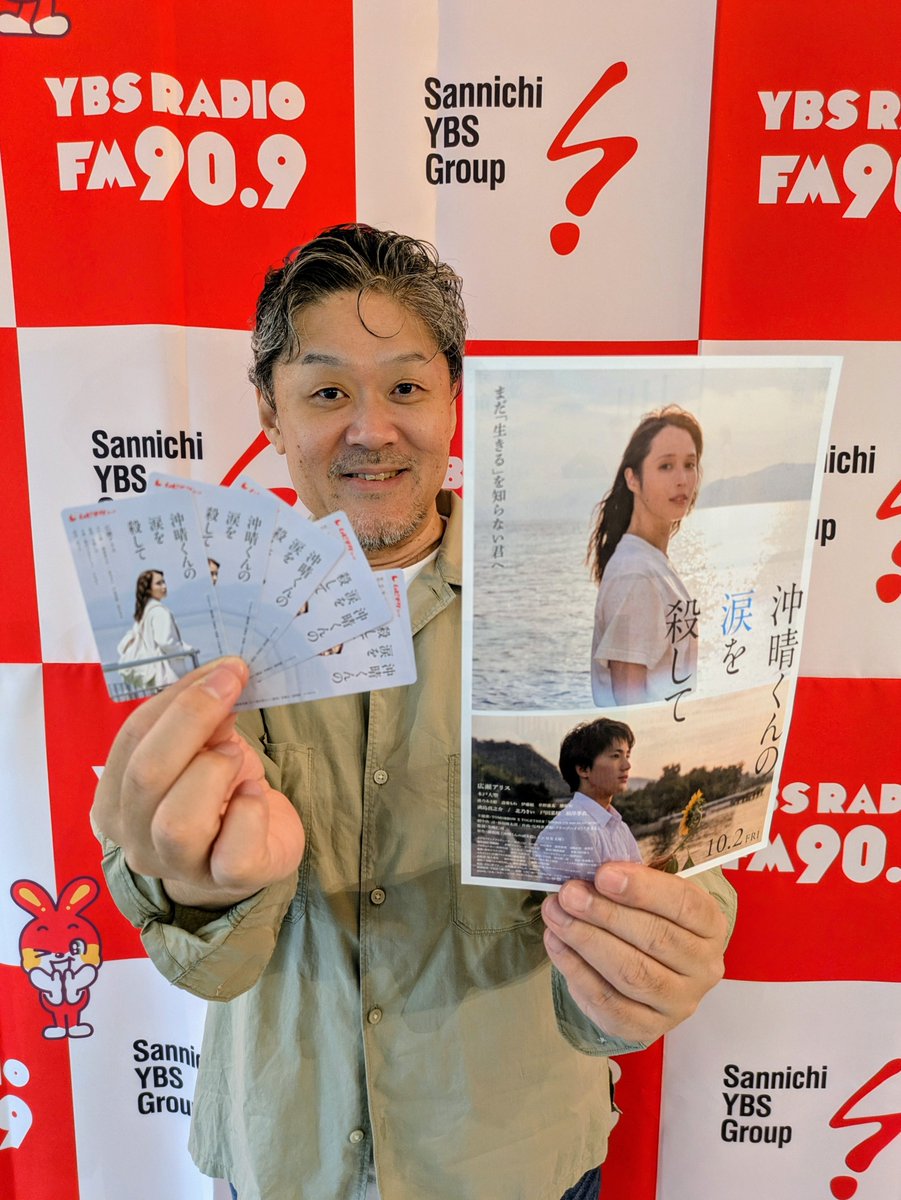 ybs_TOOMUCH's tweet photo. 9/29【火曜 #TOOMUCH!!】
今週のテーマは…「私のリセット方法」!
あなたがする"リセット方法"を教えてください!
🎬10月2日公開 映画「沖晴くんの涙を殺して」
ムビチケを5名様にプレゼント🎫
詳しくは番組で!
✉ https://t.co/MpS70ptBUo
Ⓧ #tmybs
#鈴木ダイ #ダイ選曲 https://t.co/zi93GUPQzS