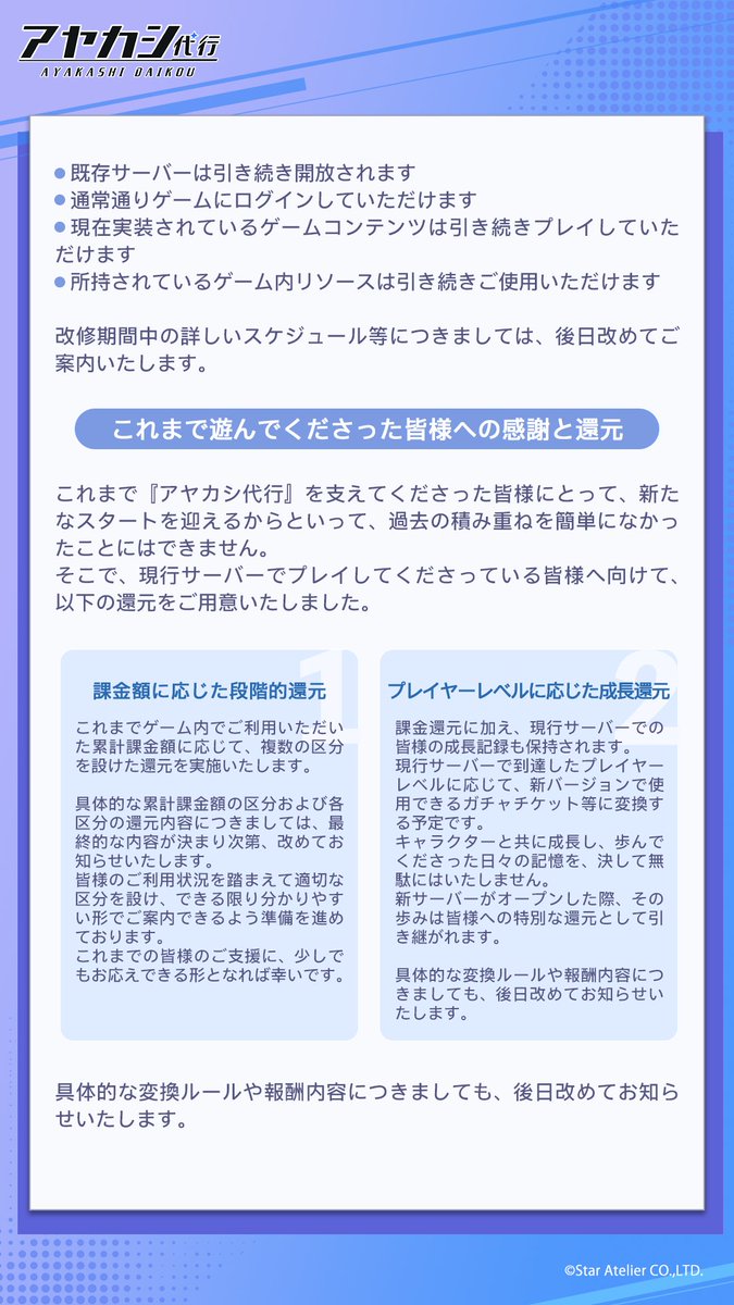 Ayakashi_daikou's tweet photo. 【大切なお知らせ】

これからの『アヤカシ代行』について、皆さまにお伝えしたい大切なお知らせがございます。

今後の運営について、詳しくは添付画像をご覧ください。

#アヤカシ代行 #アヤ代 https://t.co/0IlSWDuKT3