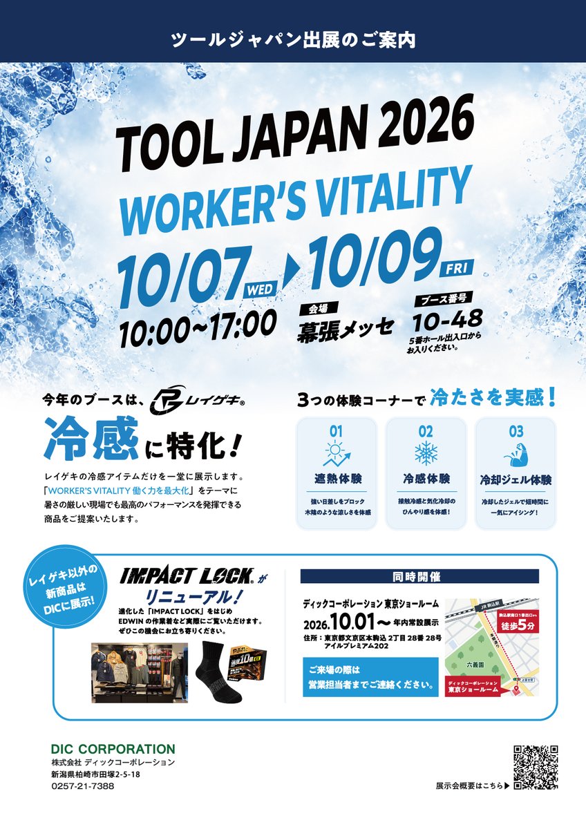 DICinformation's tweet photo. 10月７日(水)～９日(金)に幕張メッセにて開催される【第16回TOOL JAPAN】にディックコーポレーションは出展します。 https://t.co/axfxJhCudH