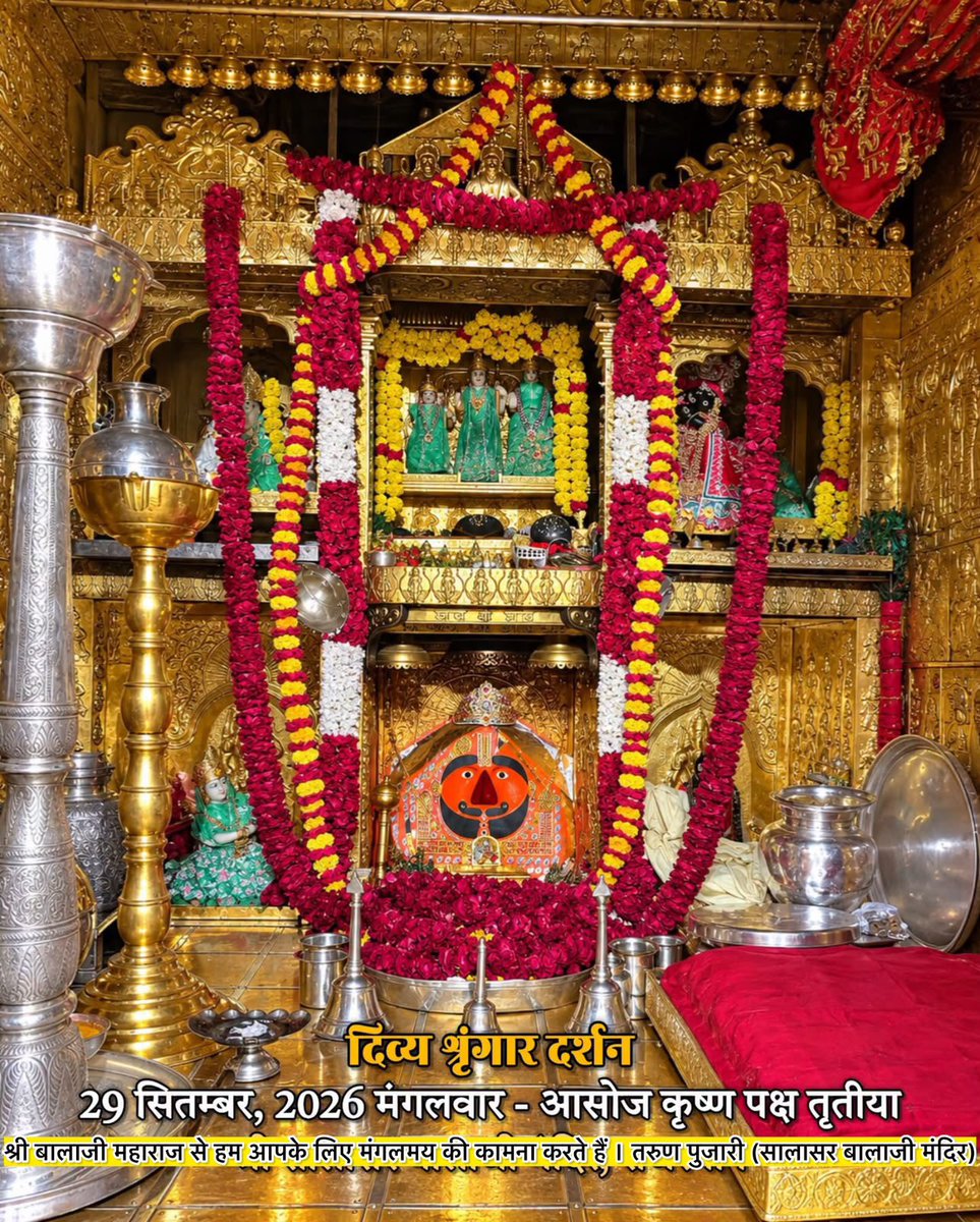 tarunpujari_'s tweet photo. आज के दिव्य श्रृंगार दर्शन - सालासर बालाजी🙏🌸

 आज 29 सितम्बर ,2026 मंगलवार-  आश्विन कृष्ण पक्ष तृतीया

✨ अगर आप भी सच्चे Hanuman Bhakt हैं तो कमेंट में लिखों “जय सालासर बालाजी” 🙏

#salasarbalaji #salasardham #hanumanbhakt #salasarofficial #tarunpujariofficial https://t.co/Itu573lZSI