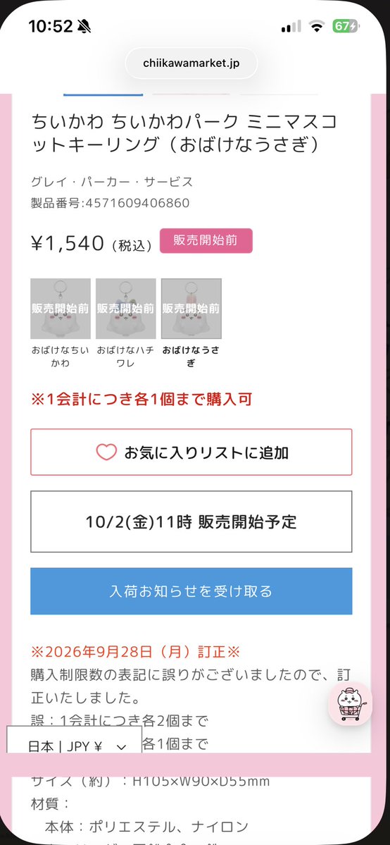 levateein02's tweet photo. ちいかわマーケット、しれっと表記間違えましたーで数減らしてる。
パーク売り切れで批判集まったからなんだろうけど、最初に2個ってしてるんだから公式SNSでも減らしましたって告知しなよ。 https://t.co/OlO8LoA584