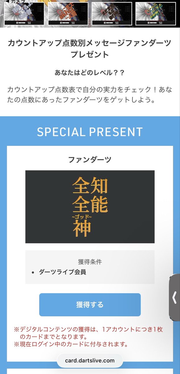 abu02191696's tweet photo. @kennsho777 とれました！ありがとうございます🙇
ログイン繰り返してたら急にページ変わっていけましたww https://t.co/gvVHLZZjsO