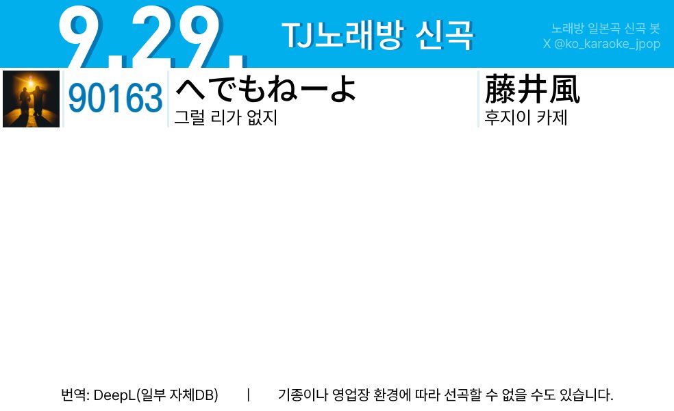 ko_karaoke_jpop's tweet photo. #TJ노래방 
#へでもねーよ https://t.co/XRuaJOEa6X
