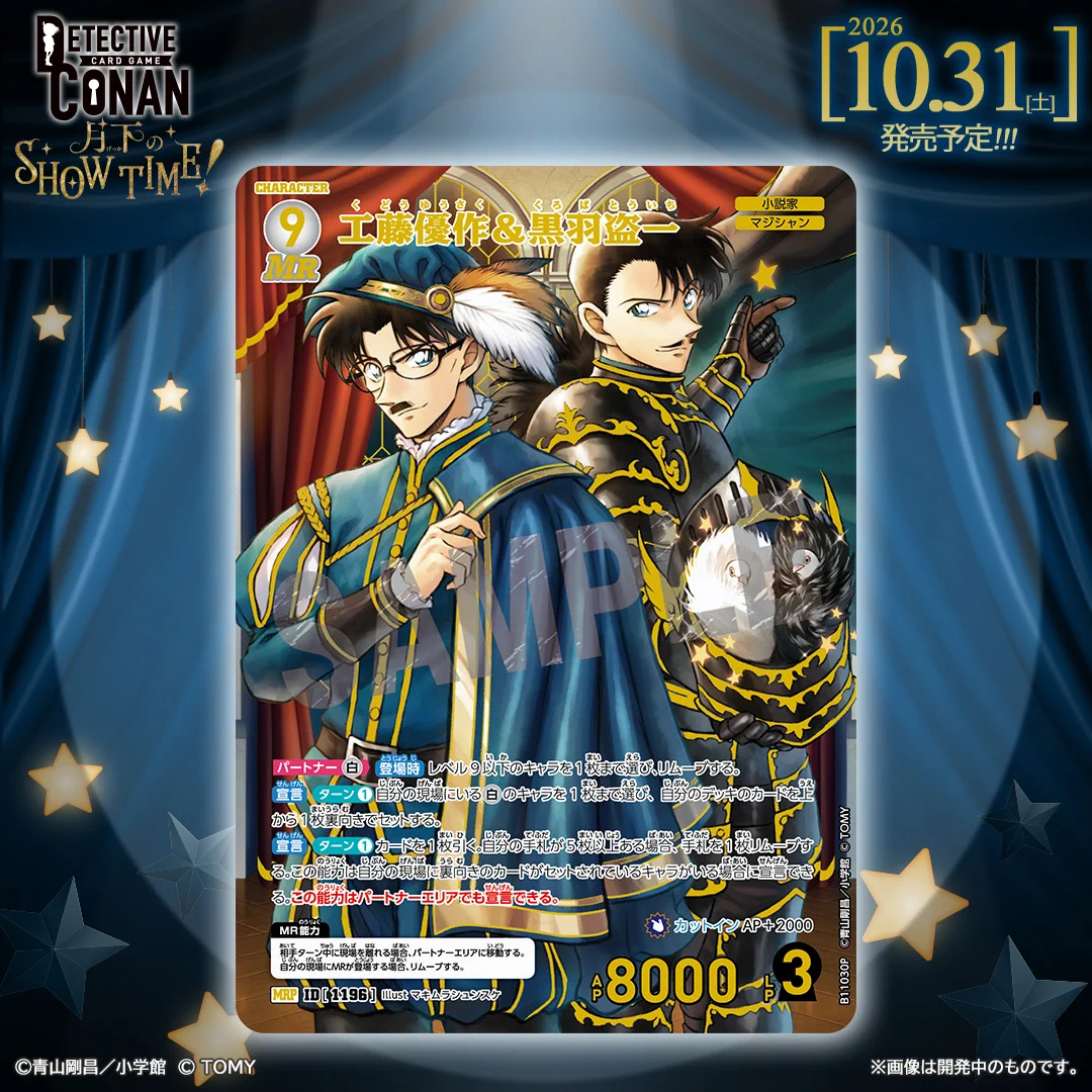 公式】名探偵コナンカードゲーム (@CONAN_tcg) / X