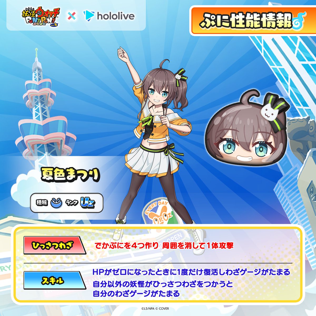 yokai_punipuni's tweet photo. ◤『ホロライブ』コラボキャラ
　　　　　ぷに性能情報②　　 ◢

「夏色まつり」「宝鐘マリン(オータム)」「フワワ・アビスガード」「モココ・アビスガード」のぷに性能をご紹介！
『ホロライブ』コラボは、10/1（木）から！
#ぷにぷに #ホロライブ https://t.co/WCns67PtdX