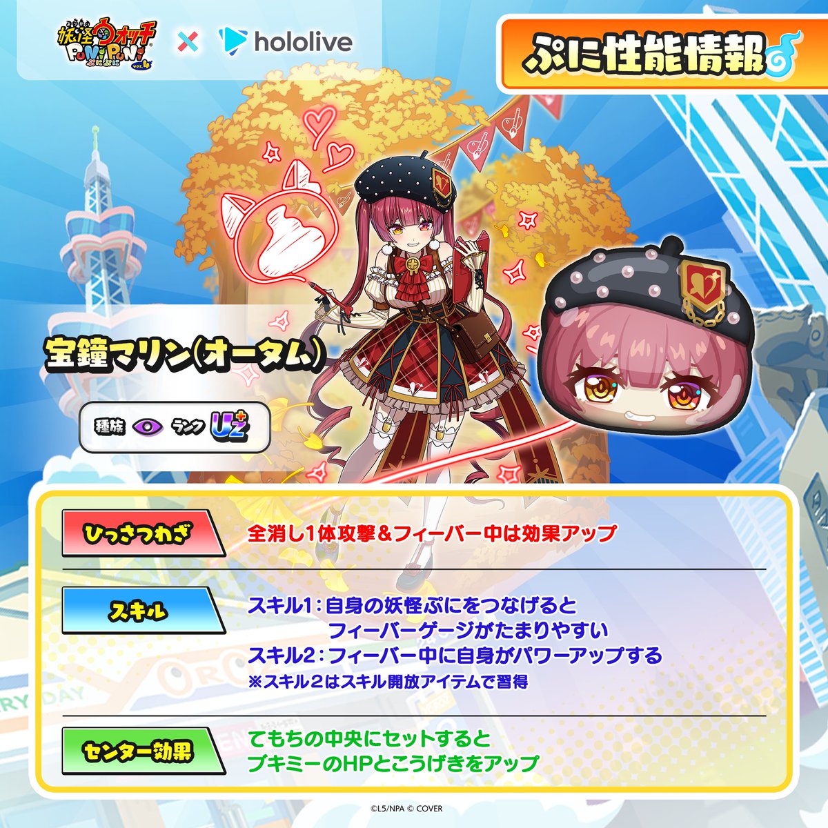 yokai_punipuni's tweet photo. ◤『ホロライブ』コラボキャラ
　　　　　ぷに性能情報②　　 ◢

「夏色まつり」「宝鐘マリン(オータム)」「フワワ・アビスガード」「モココ・アビスガード」のぷに性能をご紹介！
『ホロライブ』コラボは、10/1（木）から！
#ぷにぷに #ホロライブ https://t.co/WCns67PtdX