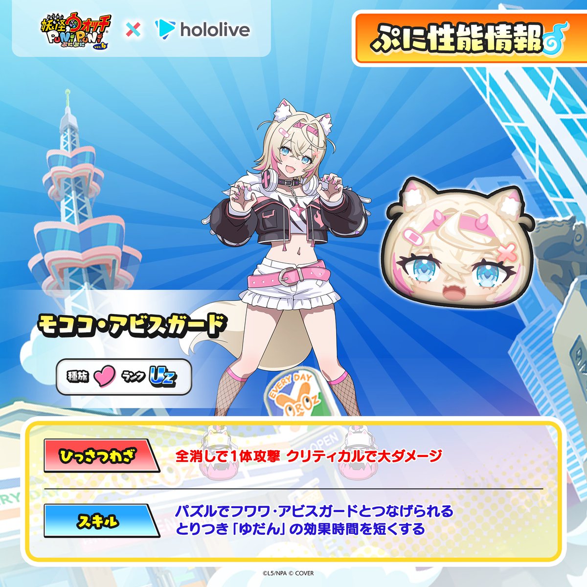 yokai_punipuni's tweet photo. ◤『ホロライブ』コラボキャラ
　　　　　ぷに性能情報②　　 ◢

「夏色まつり」「宝鐘マリン(オータム)」「フワワ・アビスガード」「モココ・アビスガード」のぷに性能をご紹介！
『ホロライブ』コラボは、10/1（木）から！
#ぷにぷに #ホロライブ https://t.co/WCns67PtdX