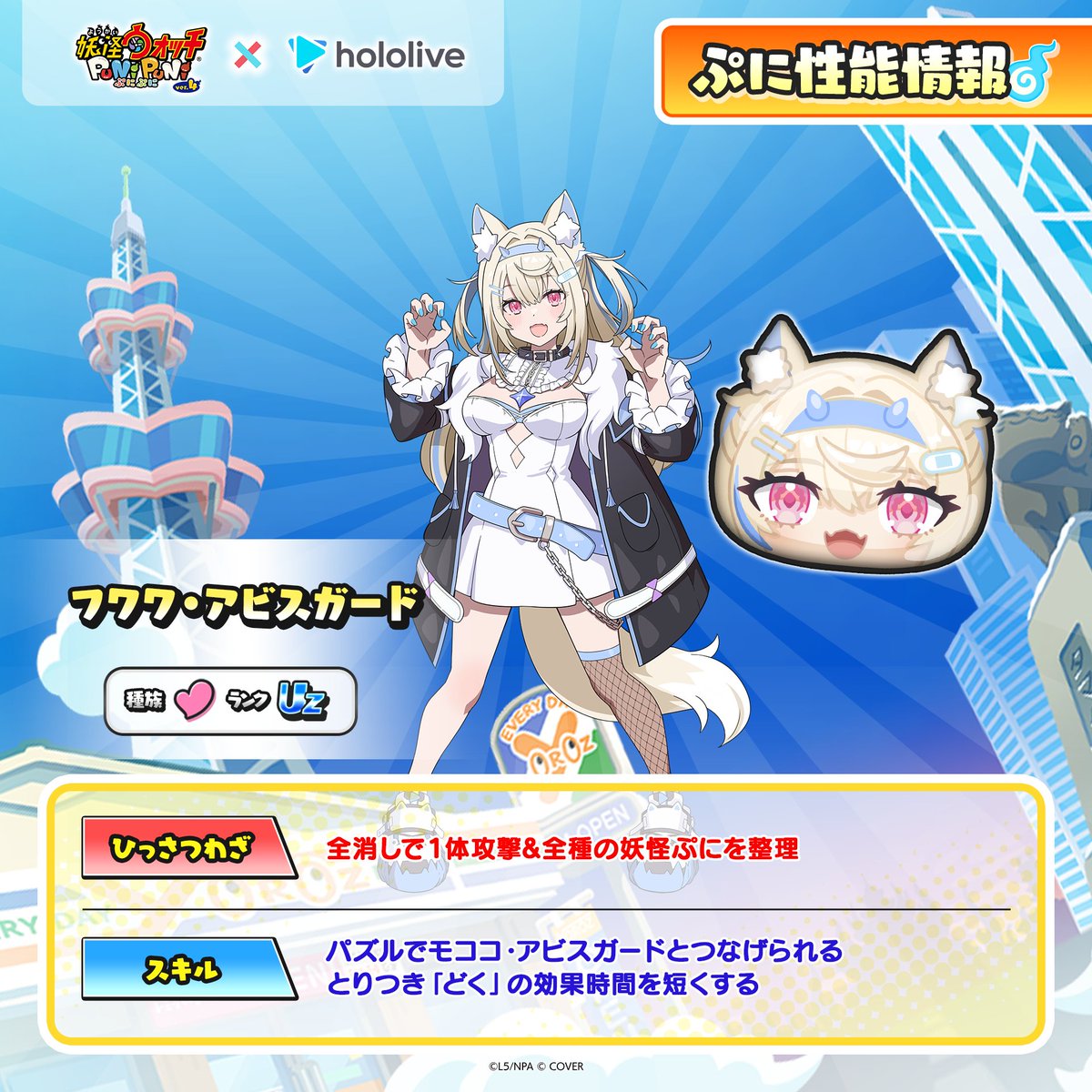 yokai_punipuni's tweet photo. ◤『ホロライブ』コラボキャラ
　　　　　ぷに性能情報②　　 ◢

「夏色まつり」「宝鐘マリン(オータム)」「フワワ・アビスガード」「モココ・アビスガード」のぷに性能をご紹介！
『ホロライブ』コラボは、10/1（木）から！
#ぷにぷに #ホロライブ https://t.co/WCns67PtdX