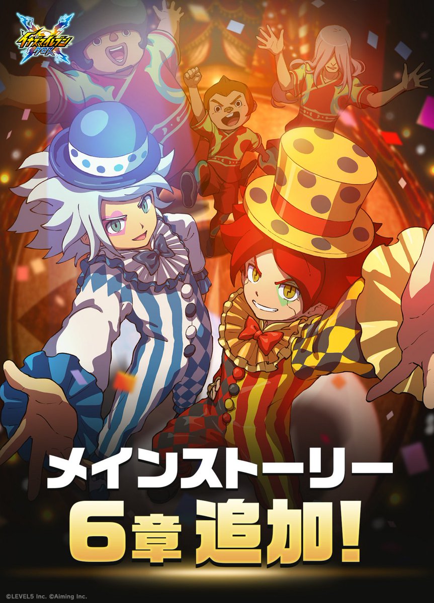 inazuma_cross's tweet photo. ◤メインストーリー6章追加！◢
⠀
「ようこそ　宇宙級エンターテインメントの世界へ！」
「百花繚乱！　我ら　エイリア雑技団！」
⠀
メインストーリー6章、本日開幕⚡️
⠀
#イナイレクロス #イナズマイレブン https://t.co/vwa1drTxQ0