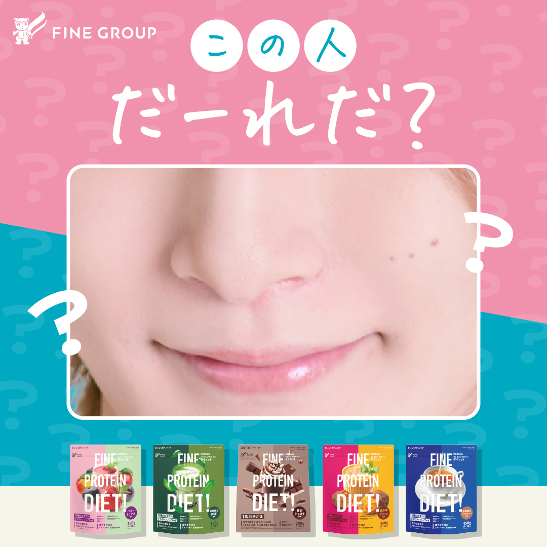 FINE_Co's tweet photo. うれしいお知らせが、もうすぐできそうです。
めったにない、特別なキャンペーンを準備中。
ついに、あの2.5次元俳優さんと…？
みなさん、もう気づきましたか？
ずっと準備してきたので、 
きっと楽しんでもらえるはず。お楽しみに👀
#ファインプロテインダイエット https://t.co/UvyRztTo6n