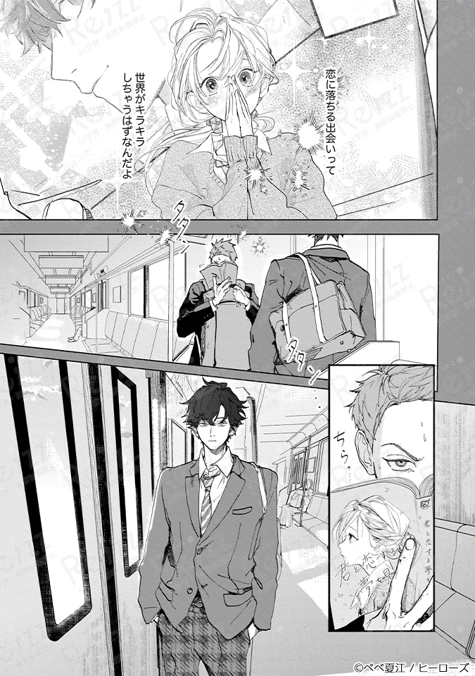 rezz_bl's tweet photo. #商業BL #漫画が読めるハッシュタグ
#朝うらら

━＼コミックシーモア先行／━
         09.29単話配信𝗦𝗧𝗔𝗥𝗧
━━━━━━━━━━━━━━

『朝、君と、恋うらら ①』
べべ夏江（ @be2_natsue ）

工業高校に通う木平リクは少女マンガのようなトキメく恋に憧れる16歳。
そんなリクが毎朝電車で見かけるイケメンDK・米沢海星と急接近！？

Cover Design：たゆたうデザイン室（ @unigamorimori ）