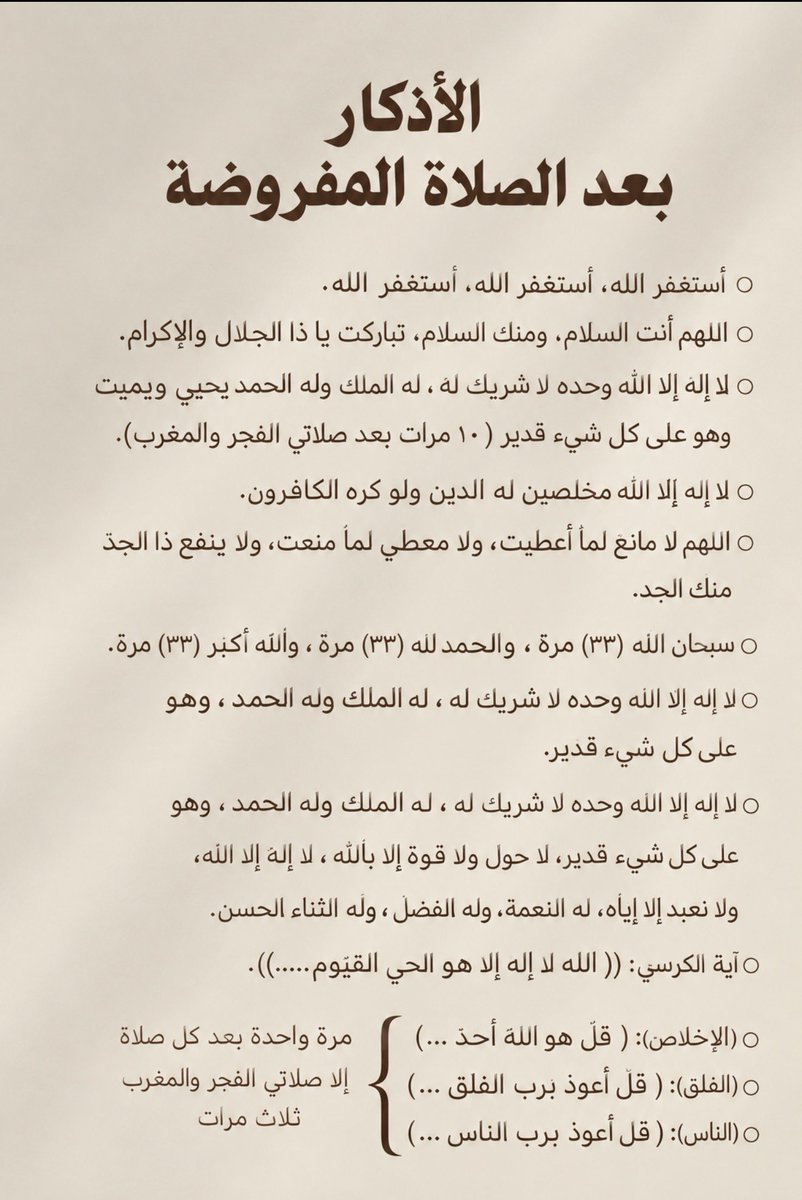 n1ii_r's tweet photo. بعد الصلاة لا تستعجل القيام، اجلس قليلًا واذكر الله، فالقلب أحوج ما يكون للذكر بعد أن وقف بين يدي ربه.

- اذكار الصلاة https://t.co/rn5DKyKsHM