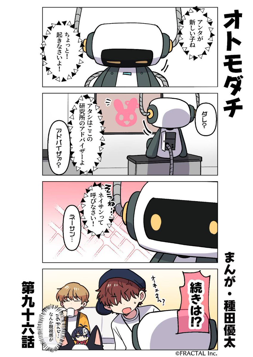 kaji_project's tweet photo. 🤖　『　#梵そよぎ4コマまんが劇場　』　🤖

　　　  　   第96話「オトモダチ」

  　　　　　💡毎週新作更新中💡

作:#種田優太🐻 原案:#梶裕貴 #そよぎフラクタル🫧

公式サイト: https://t.co/aKvnhNYgS3 https://t.co/z9Xv05ccsy