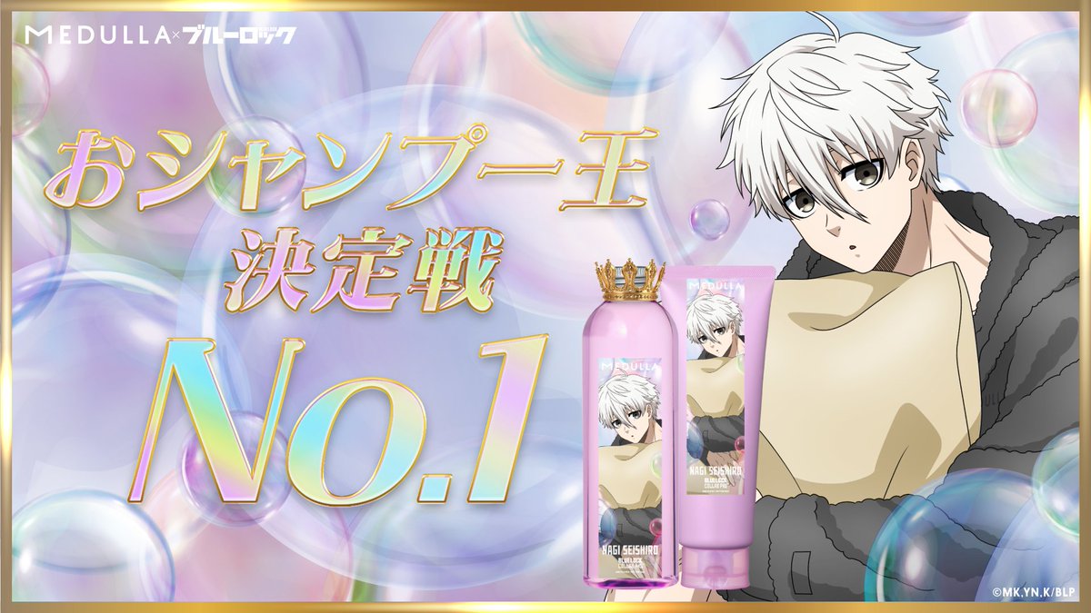 MEDULLA_jp's tweet photo. ／
MEDULLA おシャンプー王決定戦 結果発表！👑
激闘を制し、頂点に立ったのは…⚽️🔥
＼

見事1位の座を勝ち取ったのは「HERB」！🥇✨
他の香りの猛追を振り切り、堂々のトップフィニッシュとなりました！

投票やご購入で熱い応援を届けてくれた皆様、本当にありがとうございました🔥

公約通り、1位に輝いた「HERB」が本日から期間限定でMEDULLA公式HPの一面を飾ります✨
ぜひチェックしてみてください👀

▼公式HPはこちら
URL：https://t.co/JJWN8njzgD

▼期間
9月29日、30日

#MEDULLAおシャンプー王決定戦