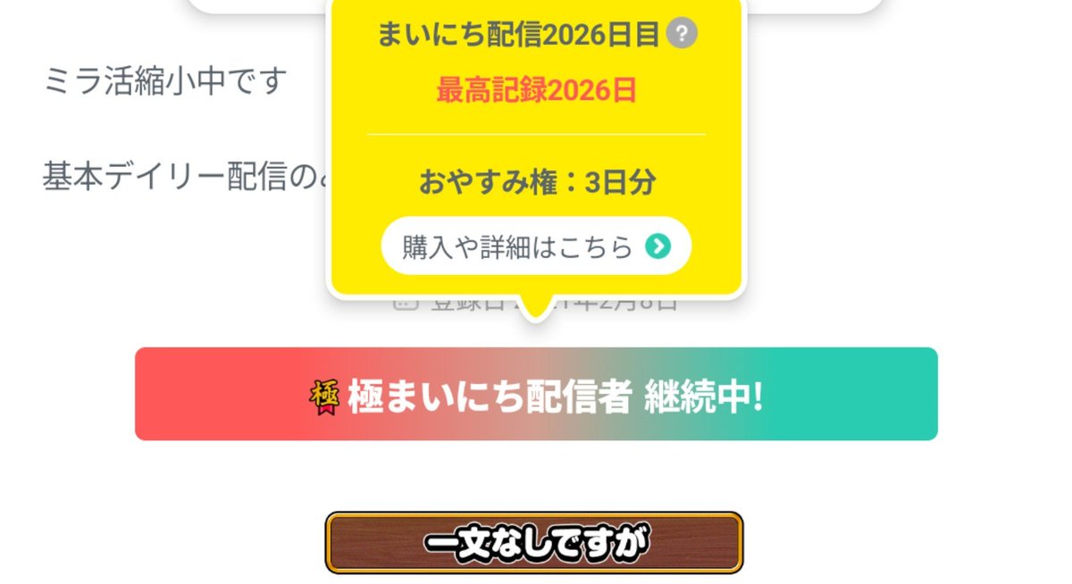 kurogame_s's tweet photo. 連続日数がついに西暦になってしまいました( ˇωˇ ) https://t.co/e5GyelgDqf