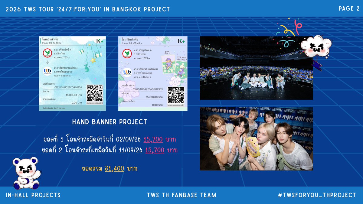 WITHUS247's tweet photo. สรุปยอดโดเนท และค่าใช้จ่ายโปรเจกต์

#TWSFORYOU_THPROJECT

ทางทีมงานขอขอบคุณ 42 ทุกคนที่ร่วมกันสร้างโปรเจกต์นี้ให้สำเร็จไปด้วยกันนะคะ💙

ยอดโดเนทที่คงเหลืออยู่ทางทีมงานจะนำเงินส่วนนี้เก็บไว้ทำโปรเจกต์สำหรับคอนเสิร์ตหรืองานอื่น ๆ ของ TWS ในไทยครั้งต่อไปค่ะ!~ https://t.co/wrZlqlfKrX