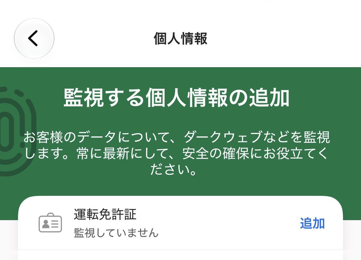 Alvis_KHamilton's tweet photo. タイムズが免許証の流出とかいう大やらかししてるし、ノートンのダークウェブ検知に運転免許証追加しとくか……… https://t.co/t6W3qR38c8
